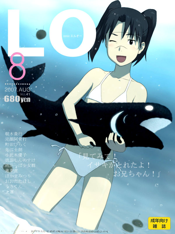 amasawa yuuko, mojo (dennou coil), comic lo, dennou coil, 00s, 1girl, animal, bikini, brown hair, cover, fake cover, female focus, fish, glasses, short hair, side-tie bikini bottom, solo, swimsuit, twintails, white bikini