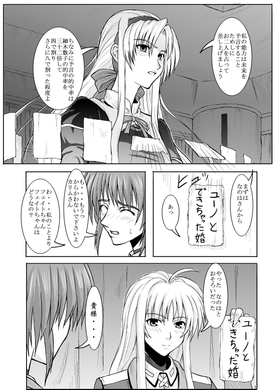 nakayama yukiji, carim gracia, fate testarossa, yuuno scrya, lyrical nanoha, mahou shoujo lyrical nanoha, mahou shoujo lyrical nanoha strikers, translation request, 00s, 1boy, 2girls, comic, greyscale, monochrome, multiple girls