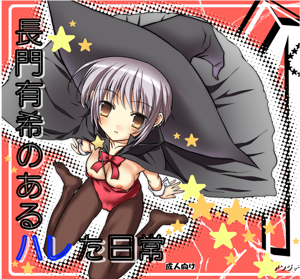 tenka taihei, nagato yuki, suzumiya haruhi no yuuutsu, 00s, 1girl, animal ears, breasts, cape, fake animal ears, female focus, hat, leotard, nipple slip, nipples, pantyhose, playboy bunny, rabbit ears, small breasts, solo, witch hat