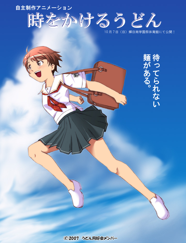 nyazui, konno makoto, satonaka narumi, kimi kiss, toki wo kakeru shoujo, 1girl, :d, bag, black skirt, brown hair, cloud, day, female focus, full body, handbag, jumping, neckerchief, open mouth, parody, pleated skirt, shirt, short hair, short sleeves, skirt, smile, solo, text focus, white shirt
