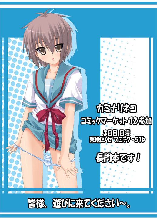 eitarou (kaminari neko), nagato yuki, suzumiya haruhi no yuuutsu, 00s, 1girl, female focus, panties, panty pull, school uniform, serafuku, solo, underwear