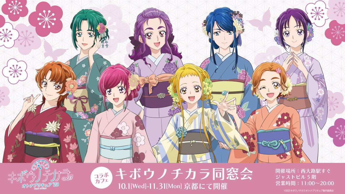 akimoto komachi, hyuuga saki, kasugano urara (yes! precure 5), milk (yes! precure 5), minazuki karen, mishou mai, natsuki rin, yumehara nozomi, kibou no chikara otona precure '23, precure, hazel eyes, official art, 6+girls, blonde hair, blue eyes, blue hair, blunt bangs, braid, brown hair, butterfly background, curled up, earrings, floral background, floral print, floral print kimono, flower, flower hairpin, flower hairtie, green eyes, green hair, hair flower, hair ornament, hairpin, half up braid, japanese clothes, jewelry, kimono, leaf hair ornament, light smile, long hair, looking at viewer, multiple girls, multiple hairpins, obi, official alternate costume, official alternate hair length, official alternate hairstyle, open mouth, orange hair, parted bangs, petals, pink hair, pink kimono, pointing, pointing up, print kimono, purple eyes, purple hair, reaching, reaching towards viewer, sash, short hair, side braid, single braid, striped clothes, striped kimono, twin braids, upper body