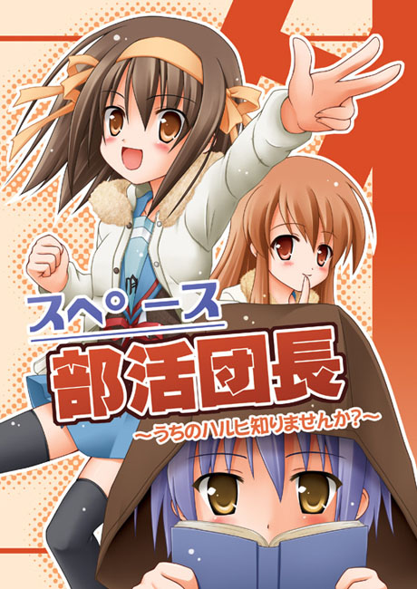 taka (suigendou), taka sui, asahina mikuru, nagato yuki, suzumiya haruhi, suzumiya haruhi no yuuutsu, 00s, 3girls, brown hair, multiple girls, short hair, thighhighs