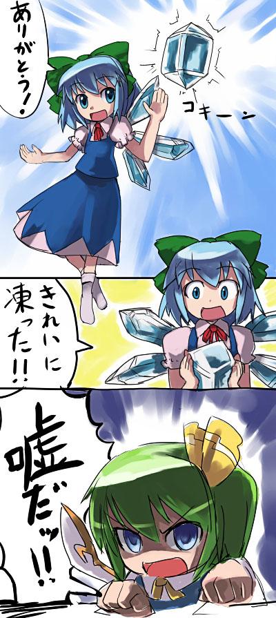 hirosato, cirno, daiyousei, embodiment of scarlet devil, touhou, translated, 2girls, comic, female focus, multiple girls, speech bubble