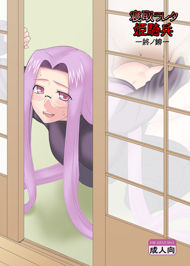 Rule34 – If it exists, there is porn of it / siseru samurai, rider (fate/stay night) / 50574