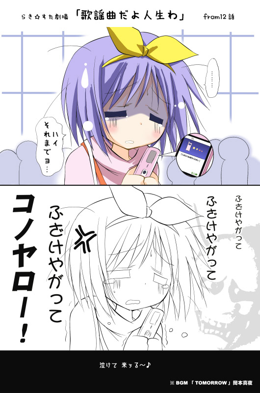 tsukishima kai, hiiragi tsukasa, lucky star, 00s, 1girl, cellphone, phone, speech bubble