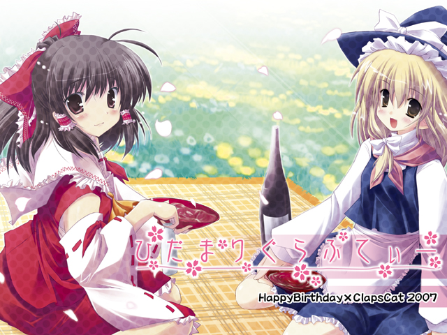 happy birthday (artist), hakurei reimu, kirisame marisa, touhou, 00s, 2007, 2girls, ahoge, alcohol, apron, blonde hair, blush, bottle, bow, brown hair, detached sleeves, female focus, field, flower, hair bow, hat, long hair, looking at viewer, multiple girls, outdoors, petals, picnic, sidelocks, sitting, witch hat