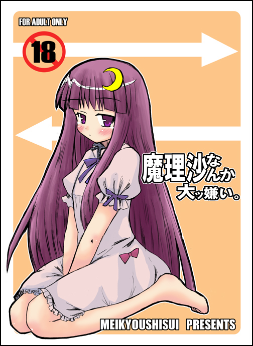 kurousou, patchouli knowledge, touhou, 1girl, barefoot, crescent, crescent hair ornament, female focus, hair ornament, long hair, no headwear, purple hair, solo