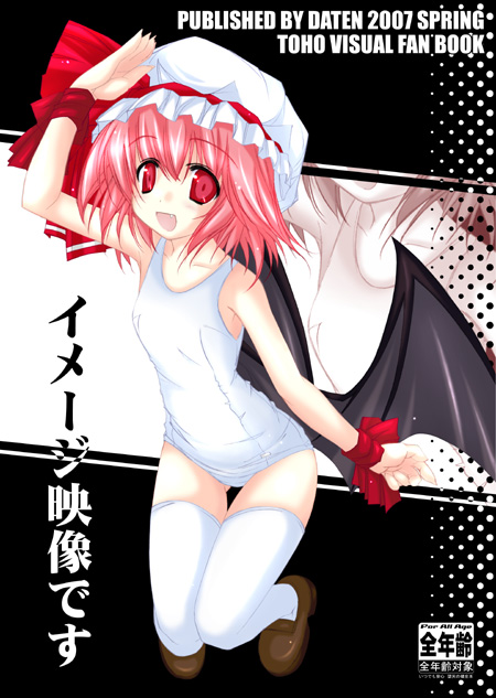 yumesato makura, remilia scarlet, touhou, 00s, 1girl, 2007, bat wings, cover, fang, female focus, hat, loli, one-piece swimsuit, salute, school swimsuit, solo, swimsuit, thighhighs, white one-piece swimsuit, white school swimsuit, white thighhighs, wings, zoom layer