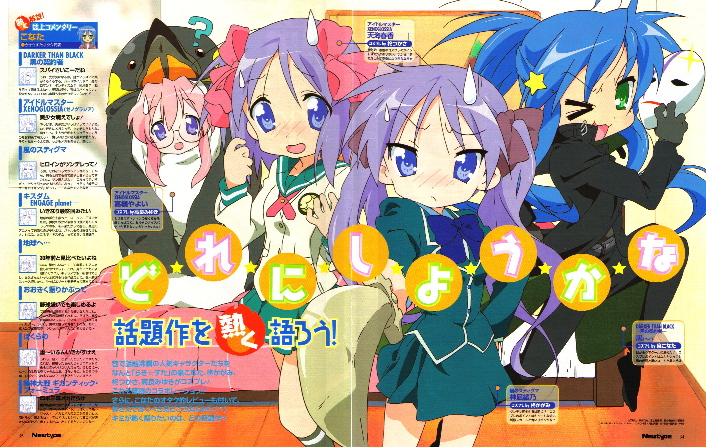 hiiragi kagami, hiiragi tsukasa, izumi konata, takara miyuki, darker than black, idolmaster, idolmaster xenoglossia, kaze no stigma, lucky star, newtype, highres, magazine scan, official art, scan, 4girls, cosplay, crossover, mole, mole under eye, multiple girls, siblings, sisters, twins