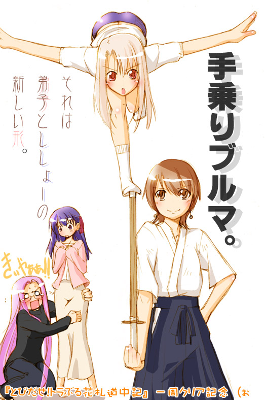 fue (rhomphair), fujimura taiga, illyasviel von einzbern, matou sakura, medusa (fate), medusa (rider) (fate), fate/stay night, fate (series), type-moon, white legwear, partially translated, translation request, 00s, balancing, bent over, brown eyes, brown hair, buruma, glasses, hakama, hakama skirt, japanese clothes, long hair, pink hair, purple buruma, purple hair, red eyes, short hair, skirt, socks, very long hair, white hair