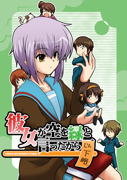 cea se, asahina mikuru, koizumi itsuki, kyon, kyon no imouto, nagato yuki, shamisen (suzumiya haruhi), suzumiya haruhi, suzumiya haruhi no yuuutsu, 00s, 2boys, 4girls, :d, book, brown hair, calico (pattern), calico cat, cardigan, cat, chibi, closed eyes, crossed arms, green hair, jitome, multiple boys, multiple girls, open mouth, school uniform, serafuku, short hair, sitting, size difference, smile, sweatdrop, sweater