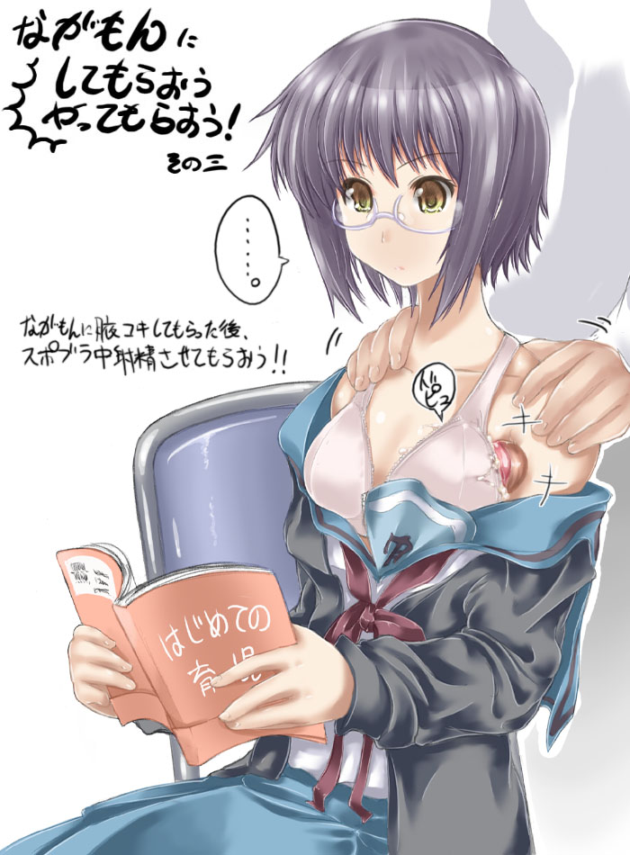 abubu, wakizuri, nagato yuki, suzumiya haruhi no yuuutsu, translated, …, 00s, 1girl, armpit sex, book, bra, glasses, lingerie, penis, school uniform, serafuku, solo focus, spoken ellipsis, surprised, uncensored, underwear