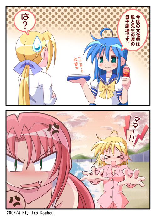 yume biyori, izumi konata, kamio haruko, kamio misuzu, kuroi nanako, air (visual novel), lucky star, bad id, translated, comic, parody