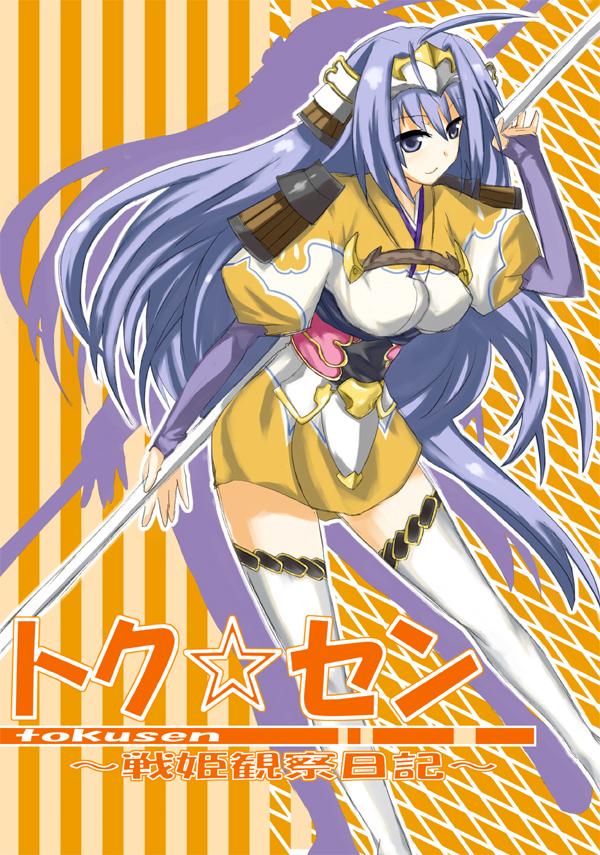regu (reg95), senhime, rance (series), sengoku rance, looking away, 1girl, ahoge, armor, blue eyes, blue hair, breasts, circlet, elbow gloves, female focus, fingerless gloves, floating hair, gloves, hair between eyes, holding, japanese armor, japanese clothes, kimono, large breasts, leaning forward, long hair, matching hair/eyes, obi, polearm, sash, shadow, short kimono, shoulder armor, smile, sode, solo, spread legs, striped background, thighhighs, tokusen, very long hair, weapon, white thighhighs, zettai ryouiki