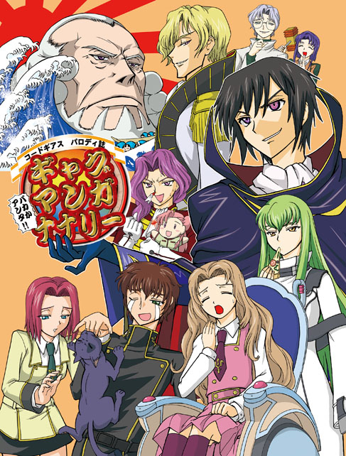 yoshimoto minoru, arthur (code geass), c.c., cecile croomy, charles zi britannia, cornelia li britannia, euphemia li britannia, kouzuki kallen, kururugi suzaku, lelouch vi britannia, lloyd asplund, nunnally vi britannia, schneizel el britannia, zero (code geass), code geass, biting finger, silver hair, 00s, 5boys, 5girls, biting, black hair, brown hair, character doll, cover, cover page, crying, doll, eating, everyone, food, geass, green hair, helmet, long hair, multiple boys, multiple girls, pizza, purple hair, red hair, short hair, streaming tears, tears, unworn headwear, unworn helmet, wheelchair, wince