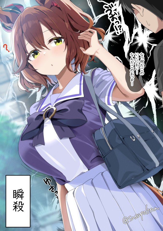 sasanon (sasapoliton), aston machan (umamusume), umamusume, commentary request, translation request, 1boy, 1girl, ?, animal ears, bag, blue bag, bouncing breasts, breasts, green eyes, horse ears, horse girl, horse tail, large breasts, looking at another, pleated skirt, sailor collar, school bag, school uniform, short sleeves, skirt, solo focus, tail, tracen school uniform, twitter username, white sailor collar, white skirt