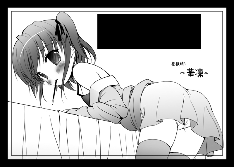 nullken, character request, source request, blush, food, greyscale, monochrome, mouth hold, panties, pantyshot, pocky, solo, thighhighs, underwear, zettai ryouiki