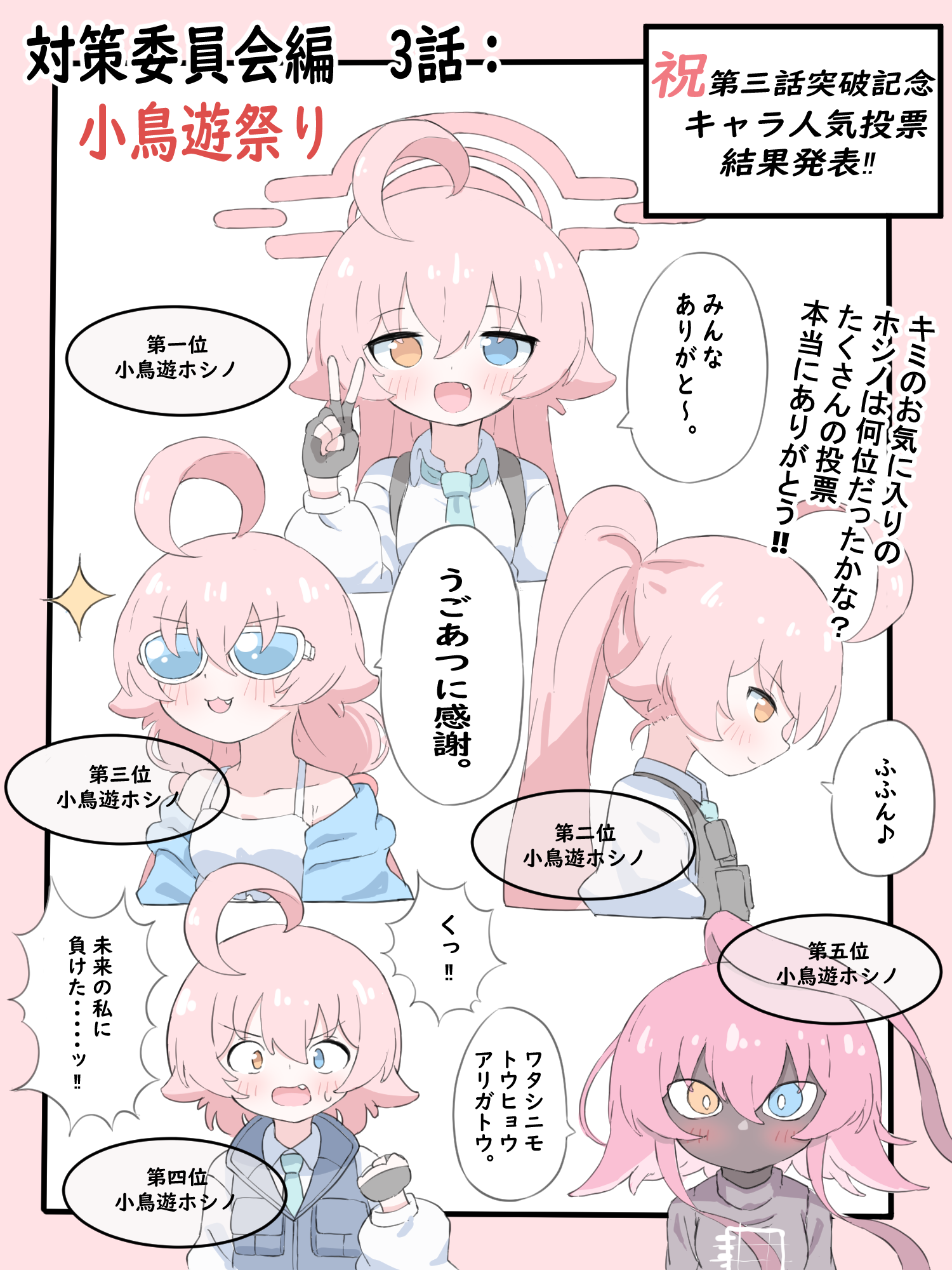 norippe (user zgsf8872), hoshino (armed) (blue archive), hoshino (blue archive), hoshino (first year) (blue archive), hoshino (swimsuit) (blue archive), hoshino terror (blue archive), blue archive, character request, check character, commentary request, highres, translation request, 5girls, :d, ahoge, bikini, bikini under clothes, black gloves, blue eyes, blue jacket, blue necktie, blush, border, breasts, brown eyes, clenched hand, collarbone, collared shirt, fang, fingerless gloves, gloves, hair between eyes, hand up, heterochromia, jacket, long hair, long sleeves, multiple girls, necktie, off shoulder, open clothes, open jacket, open mouth, pink border, pink hair, ponytail, puffy long sleeves, puffy sleeves, shirt, small breasts, smile, swimsuit, v, white background, white bikini, white shirt, yellow eyes