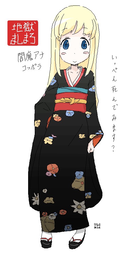 ana coppola, enma ai, noto mamiko, ichigo mashimaro, jigoku shoujo, 00s, 1girl, child, crossover, female focus, full body, ippen shinde miru?, japanese clothes, kimono, simple background, solo, voice actor connection
