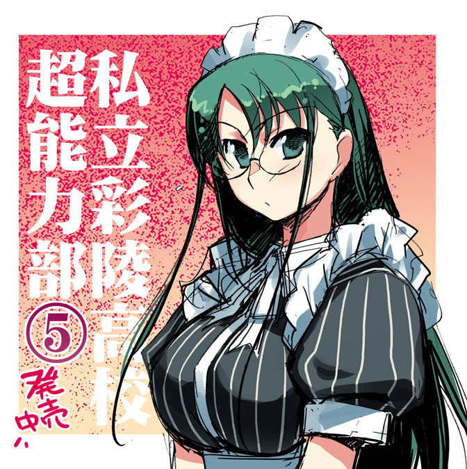 ishida akira, shiritsu sairyou koukou chounouryoku-bu, 1girl, female focus, glasses, green eyes, green hair, kasuga ikiri, long hair, maid, maid headdress, matching hair/eyes, solo