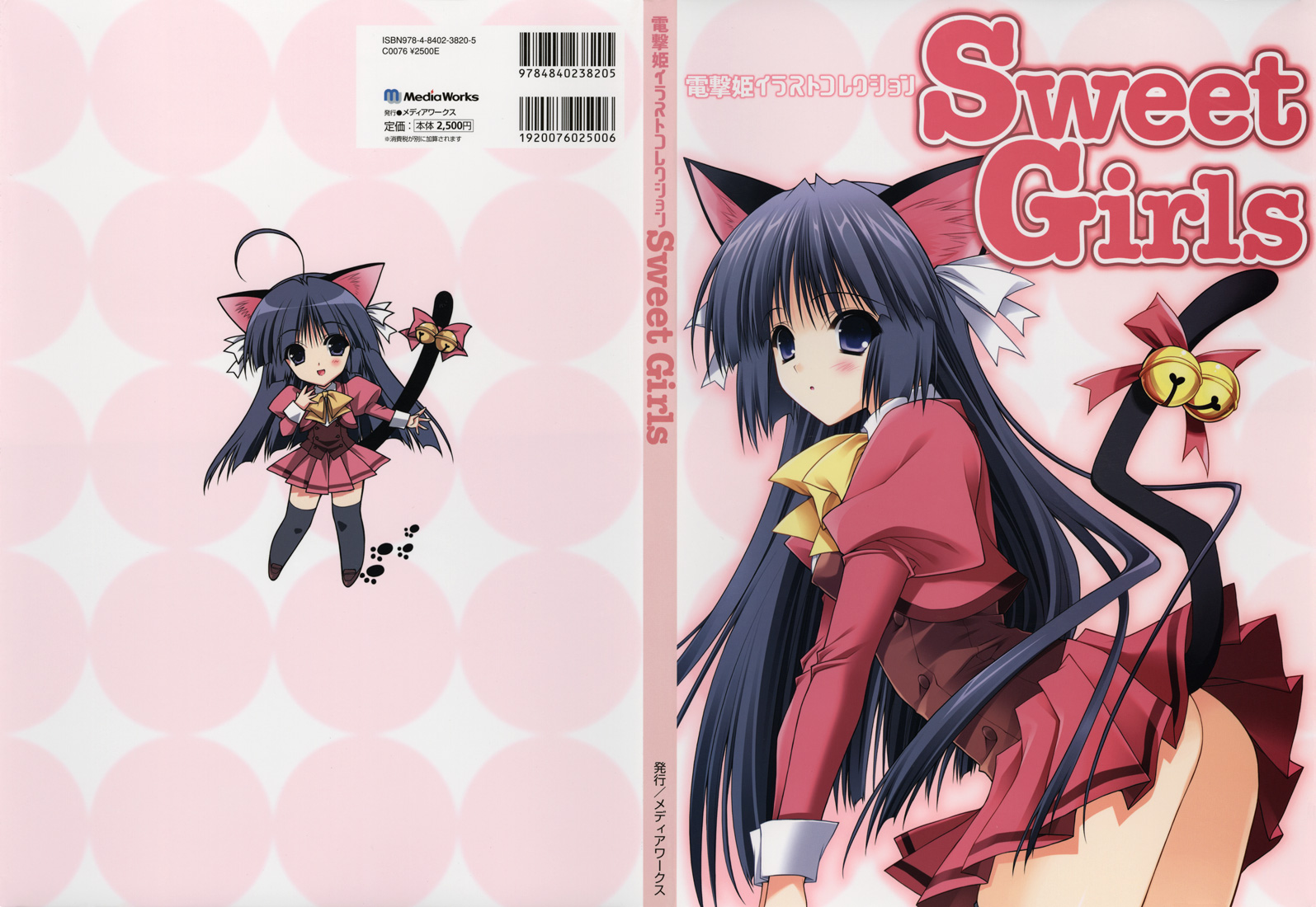 suzuhira hiro, dengeki hime, animal ears, bell, cat ears, cat tail, cover, cover page, jingle bell, no panties, tail
