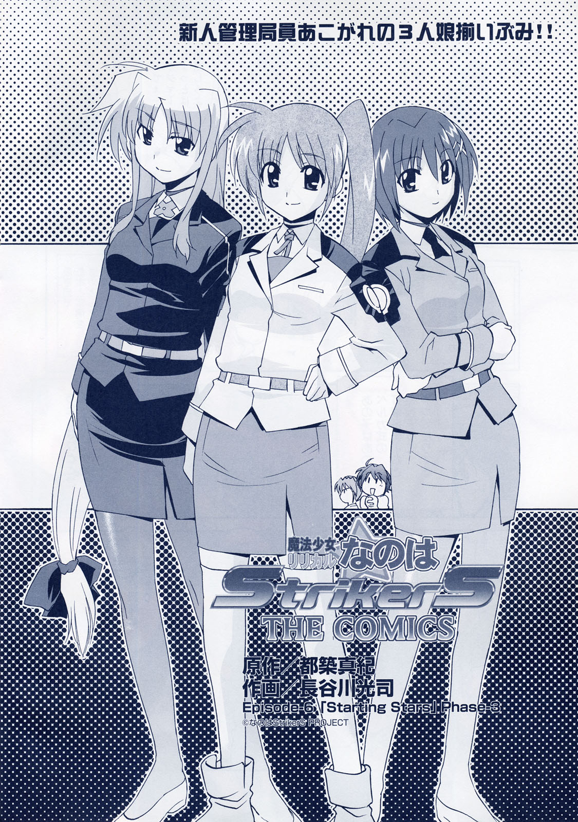hasegawa kouji, fate testarossa, takamachi nanoha, yagami hayate, lyrical nanoha, mahou shoujo lyrical nanoha, mahou shoujo lyrical nanoha strikers, highres, 00s, 1boy, 3girls, comic, greyscale, military, military uniform, monochrome, multiple girls, pantyhose, side ponytail, thighhighs
