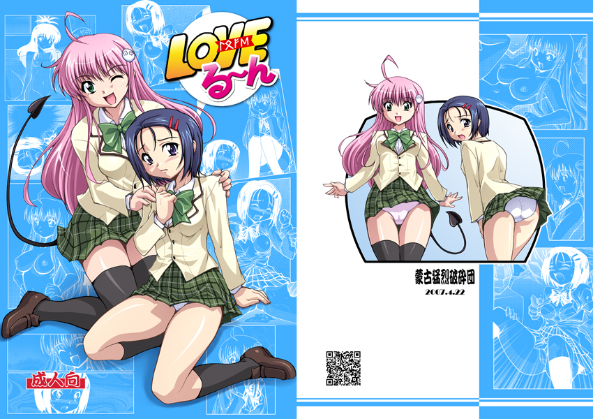 ryumage, lala satalin deviluke, peke (to love-ru), sairenji haruna, to love-ru, 00s, 2girls, blazer, jacket, multiple girls, panties, pantyshot, plaid clothes, plaid skirt, school uniform, skirt, thighhighs, underwear, zettai ryouiki