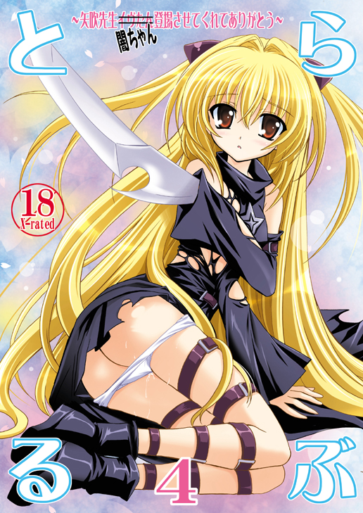 kanna (plum), konjiki no yami, to love-ru, 00s, 1girl, ass, blonde hair, boots, butt crack, female focus, panties, panty pull, red eyes, solo, sweat, thigh strap, torn clothes, underwear, white panties