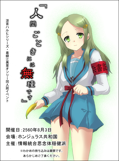 inui nagi, kimidori emiri, suzumiya haruhi no yuuutsu, 00s, 1girl, banana, female focus, food, fruit, holding, holding food, holding fruit, school uniform, serafuku, solo