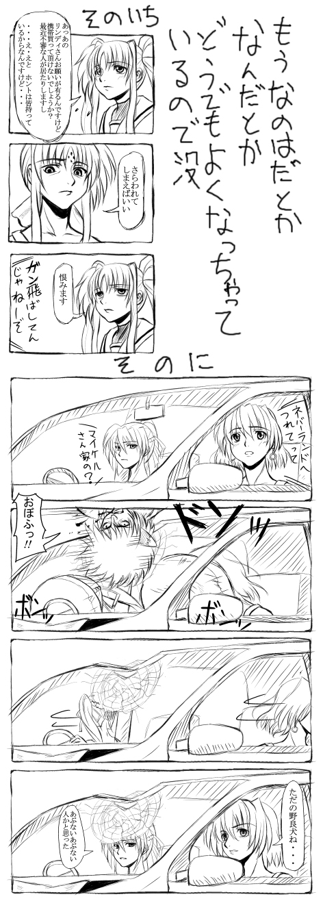 nakayama yukiji, fate testarossa, lindy harlaown, shamal, signum, zafira, lyrical nanoha, mahou shoujo lyrical nanoha, mahou shoujo lyrical nanoha a's, highres, 00s, 1boy, 4girls, comic, greyscale, monochrome, multiple girls