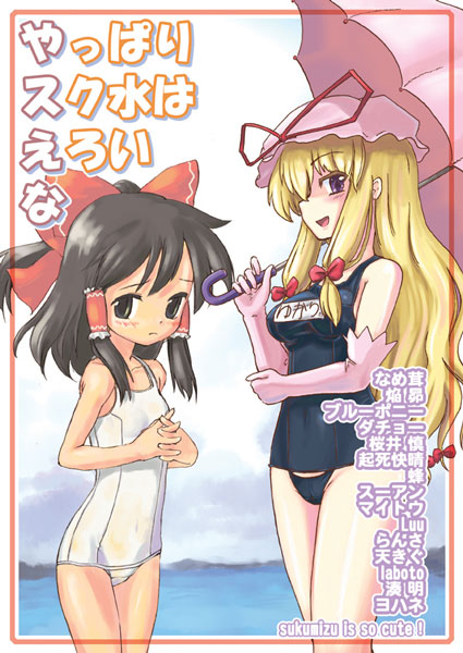 homura subaru, hakurei reimu, yakumo yukari, touhou, partially translated, translation request, 2girls, black one-piece swimsuit, blonde hair, blush, elbow gloves, female focus, gloves, multiple girls, name tag, one-piece swimsuit, school swimsuit, school swimsuit flap, smile, swimsuit, white one-piece swimsuit, white school swimsuit