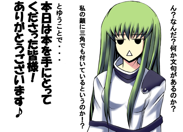 kuronezumi, c.c., code geass, translation request, 00s, 1girl, black eyes, expressionless, female focus, green hair, jitome, long hair, long sleeves, looking at viewer, simple background, solo, text focus, triangle mouth, upper body, white background