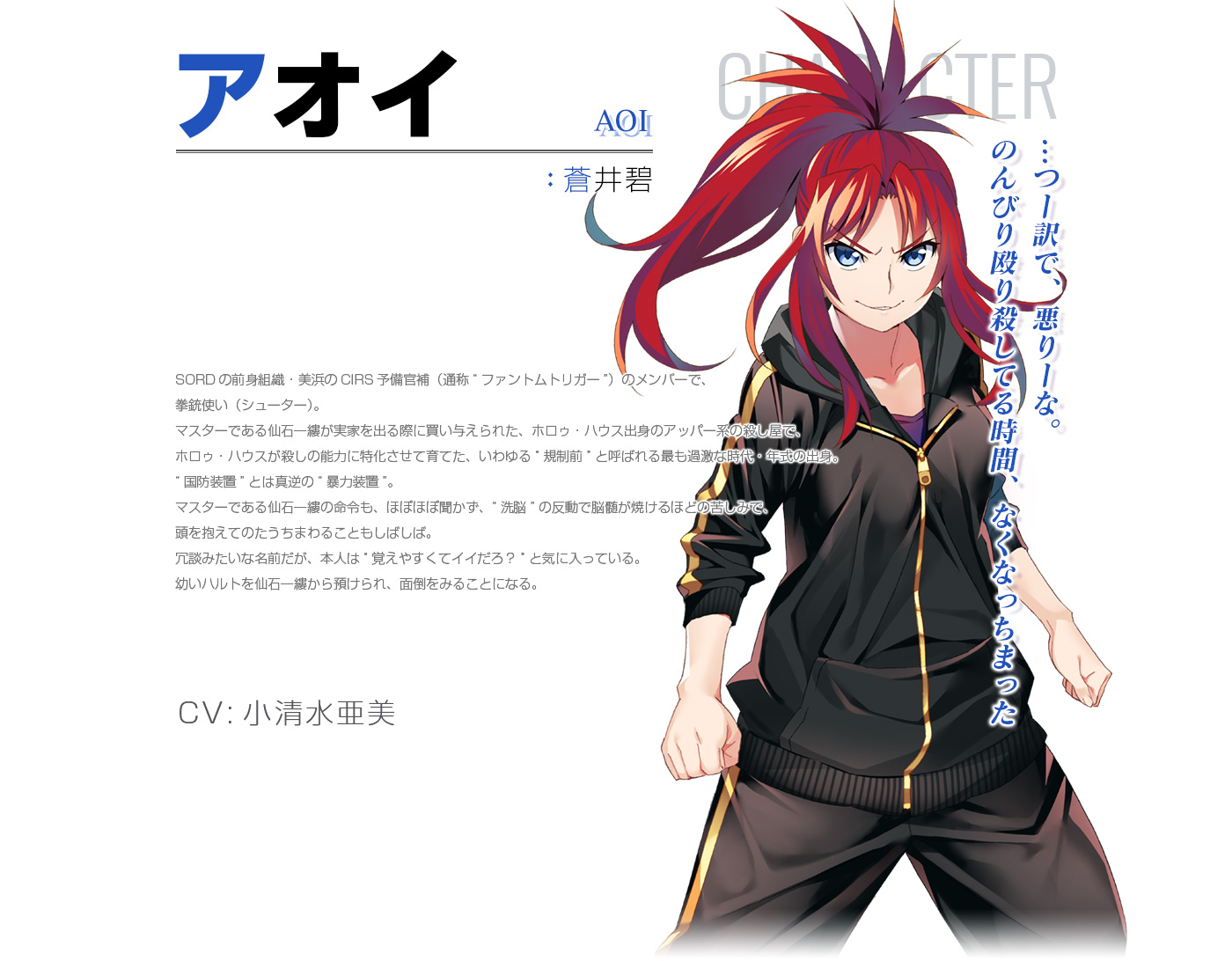 watanabe akio, grisaia (series), grisaia phantom trigger, official art, translation request, 1girl, aoi (grisaia phantom trigger), black jacket, black pants, blue eyes, breasts, character name, character profile, clenched hands, collarbone, curtained hair, hood, hood down, hooded jacket, jacket, long hair, long sleeves, looking at viewer, medium breasts, pants, red hair, smirk, solo, standing, track jacket, track pants, track suit, v-shaped eyebrows, white background, wide ponytail, zipper, zipper pull tab