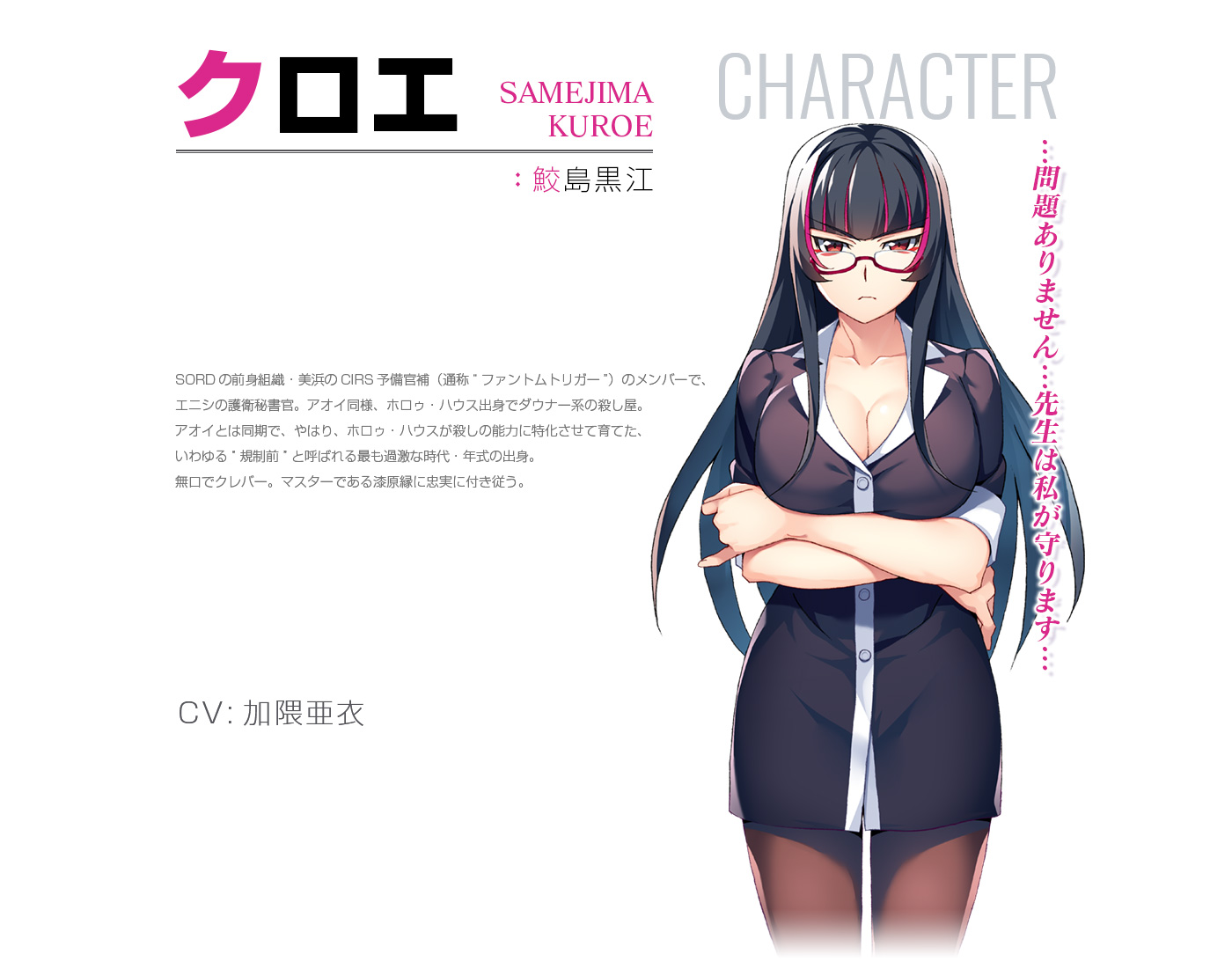 watanabe akio, grisaia (series), grisaia phantom trigger, official art, translation request, 1girl, arms under breasts, black dress, black hair, blunt bangs, breasts, brown pantyhose, button dress, buttons, character name, character profile, cleavage, closed mouth, collarbone, dress, hime cut, large breasts, multicolored hair, pantyhose, pink streaks, red-framed eyewear, samejima kuroe, semi-rimless eyewear, short dress, short sleeves, solo, straight hair, streaked hair, under-rim eyewear, white background