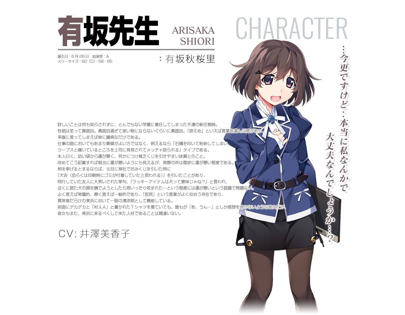 watanabe akio, arisaka shiori, grisaia (series), grisaia phantom trigger, official art, translation request, 1girl, belt, black skirt, blood type, blue brooch, blue jacket, breasts, brooch, brown belt, brown hair, brown pantyhose, character name, character profile, fortissimo, hair between eyes, hair ornament, hand on own chest, holding binder, jacket, jewelry, juliet sleeves, long sleeves, looking at viewer, medium breasts, miniskirt, musical note, musical note hair ornament, open mouth, pantyhose, puffy sleeves, purple eyes, short hair, skirt, sleeves past wrists, solo, three sizes, white background