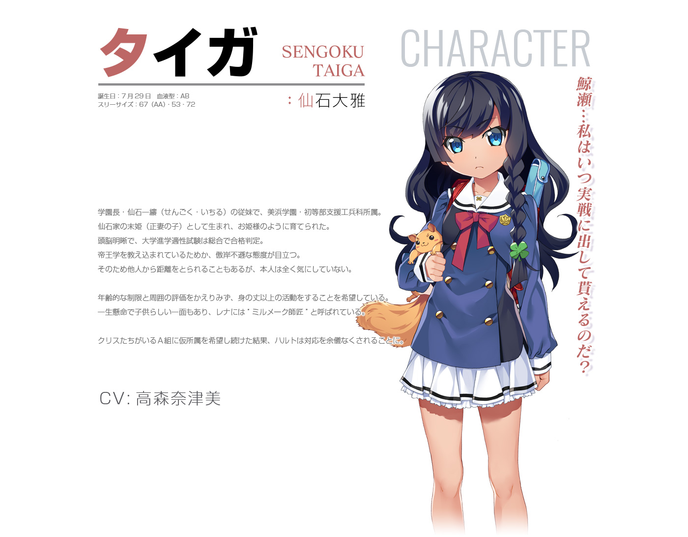 watanabe akio, grisaia (series), grisaia phantom trigger, official art, translation request, 1girl, arm at side, backpack, bag, black hair, blood type, blue eyes, blue shirt, braid, buttons, character name, character profile, closed mouth, clover hair ornament, collarbone peek, double-breasted, feet out of frame, four-leaf clover hair ornament, frown, hair ornament, holding, holding stuffed toy, long hair, long sleeves, looking at viewer, miniskirt, pleated skirt, red bag, sailor collar, school uniform, sengoku taiga, shirt, single braid, skirt, solo, stuffed toy, three sizes, white background, white sailor collar, white skirt