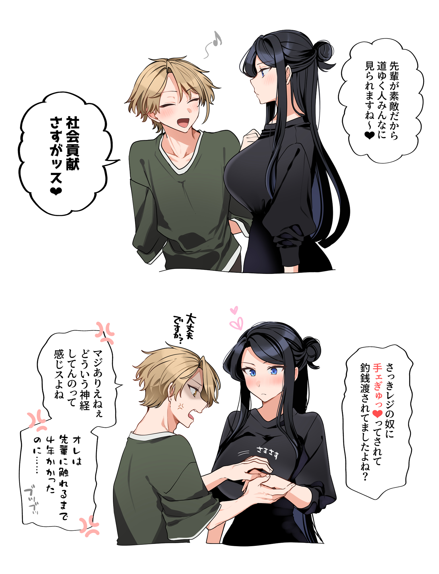 yunamaro, asuma mitsuya (yunamaro), yaotome tsuyako (yunamaro), original, highres, translation request, 1boy, 1girl, black hair, blonde hair, blue eyes, blush, breasts, closed eyes, collarbone, heart, holding hands, large breasts, long hair, motion lines, musical note, open mouth, speech bubble, yellow eyes