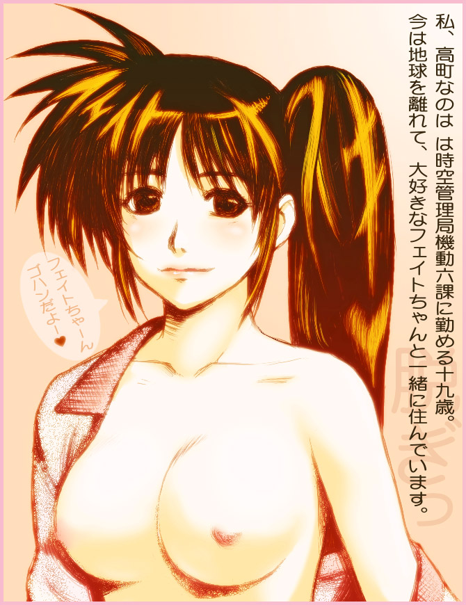 shirogane kihen, takamachi nanoha, lyrical nanoha, mahou shoujo lyrical nanoha, mahou shoujo lyrical nanoha strikers, 00s, 1girl, blush, breasts, collarbone, female focus, looking at viewer, nipples, nude, side ponytail, smile, solo, text focus, upper body