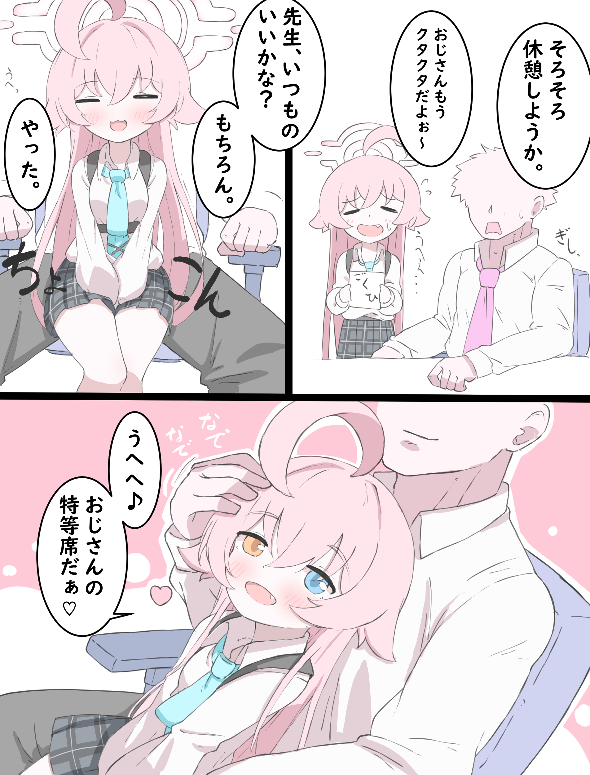 norippe (user zgsf8872), hoshino (blue archive), sensei (blue archive), blue archive, absurdres, commentary request, highres, 1boy, 1girl, :d, ahoge, between legs, blue eyes, blue necktie, chair, closed eyes, closed mouth, collared shirt, faceless, faceless male, fang, grey skirt, hair between eyes, halo, hand between legs, heterochromia, long hair, long sleeves, necktie, office chair, on chair, open mouth, orange eyes, pink hair, pink necktie, plaid clothes, plaid skirt, pleated skirt, puffy long sleeves, puffy sleeves, shirt, sitting, skirt, small sweatdrop, smile, sweat, swivel chair, very long hair, white shirt