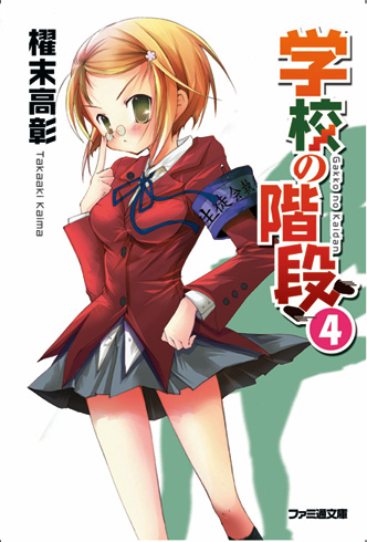 amafuku amane, gakkou no kaidan (kaima takaaki), gakkou no kaidan (light novel), lowres, official art, 00s, 1girl, armband, blazer, blue armband, cover, female focus, jacket, round eyewear, school uniform, solo