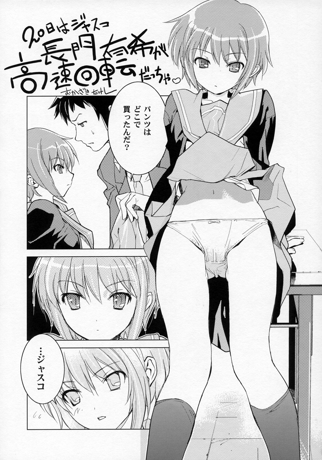 okazaki takeshi, kyon, nagato yuki, suzumiya haruhi no yuuutsu, highres, 00s, 1boy, 1girl, clothes lift, greyscale, monochrome, panties, school uniform, serafuku, short hair, skirt, skirt lift, underwear