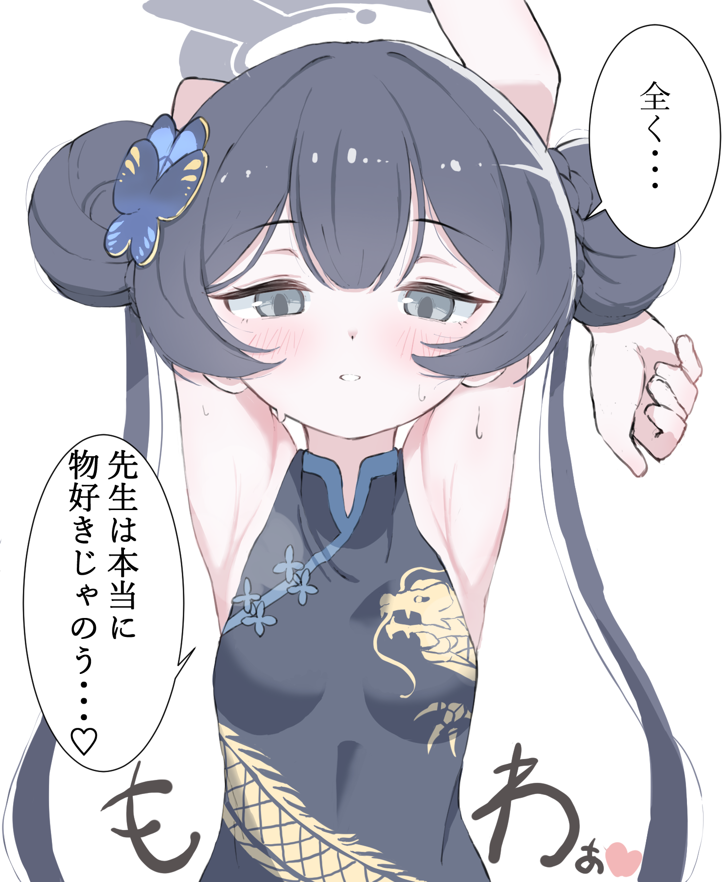 norippe (user zgsf8872), kisaki (blue archive), blue archive, commentary request, highres, translation request, 1girl, arm behind head, armpits, arms up, bare arms, black hair, blush, braid, breasts, butterfly hair ornament, double bun, dress, grey eyes, hair bun, hair ornament, halo, long hair, looking at viewer, parted lips, simple background, sleeveless, sleeveless dress, small breasts, solo, sweat, twintails, very long hair, white background