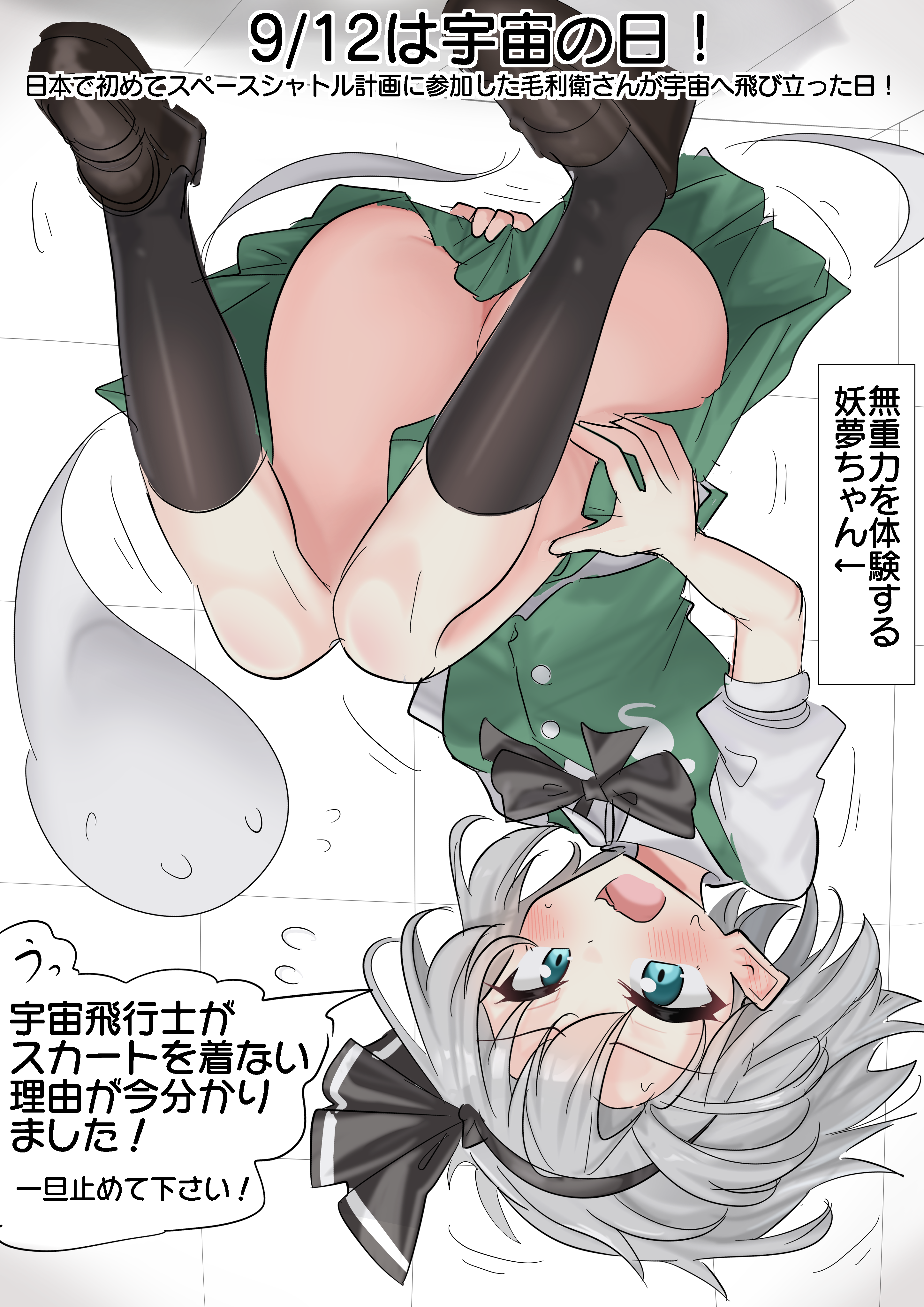 youyume-kun, konpaku youmu, konpaku youmu (ghost), touhou, absurdres, commentary request, highres, translation request, 1girl, black bow, black bowtie, black hairband, black shoes, black socks, blue eyes, blush, bow, bowtie, green skirt, grey hair, hairband, loafers, open mouth, shoes, short hair, short sleeves, skirt, socks, solo, speech bubble, thighs, upside-down