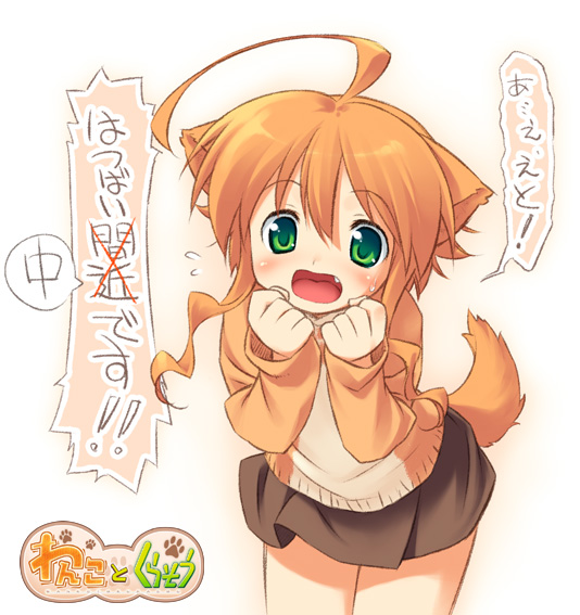 ivory, mizuki kotora, mikan (wanko), wanko to kurasou, non-web source, partially translated, translation request, 1girl, ahoge, animal ears, blush, clenched hand, clenched hands, dog ears, dog tail, fang, female focus, green eyes, leaning forward, open mouth, orange hair, red hair, skirt, solo, sweatdrop, tail