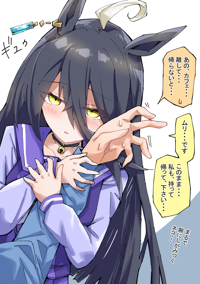 nodachi (nodati51), manhattan cafe (umamusume), umamusume, translation request, 1girl, 1other, animal ears, arm hug, black hair, blue background, blush, ear tag, hair between eyes, horse girl, long bangs, long hair, long sleeves, school uniform, tracen school uniform, two-tone background, white background, yellow eyes