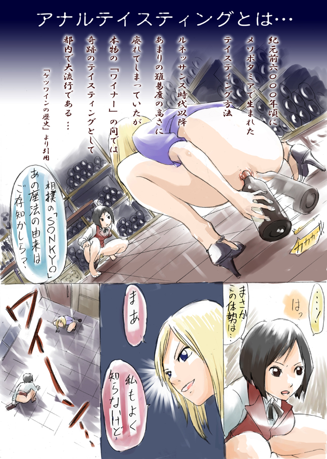 anu suzuki, black footwear, partially translated, translation request, 2girls, afterimage, alcohol, alcohol enema, anal, anal object insertion, anus, apron, ass, bare legs, barefoot, black hair, blonde hair, bottle, bottomless, breasts, comic, competition, duel, dutch angle, enema, full body, high heels, indoors, large breasts, long hair, maebari, multiple girls, no panties, object insertion, open mouth, shoes, short hair, showdown, smile, speech bubble, squatting, text focus, tile floor, tiles, uncensored, vest, wine