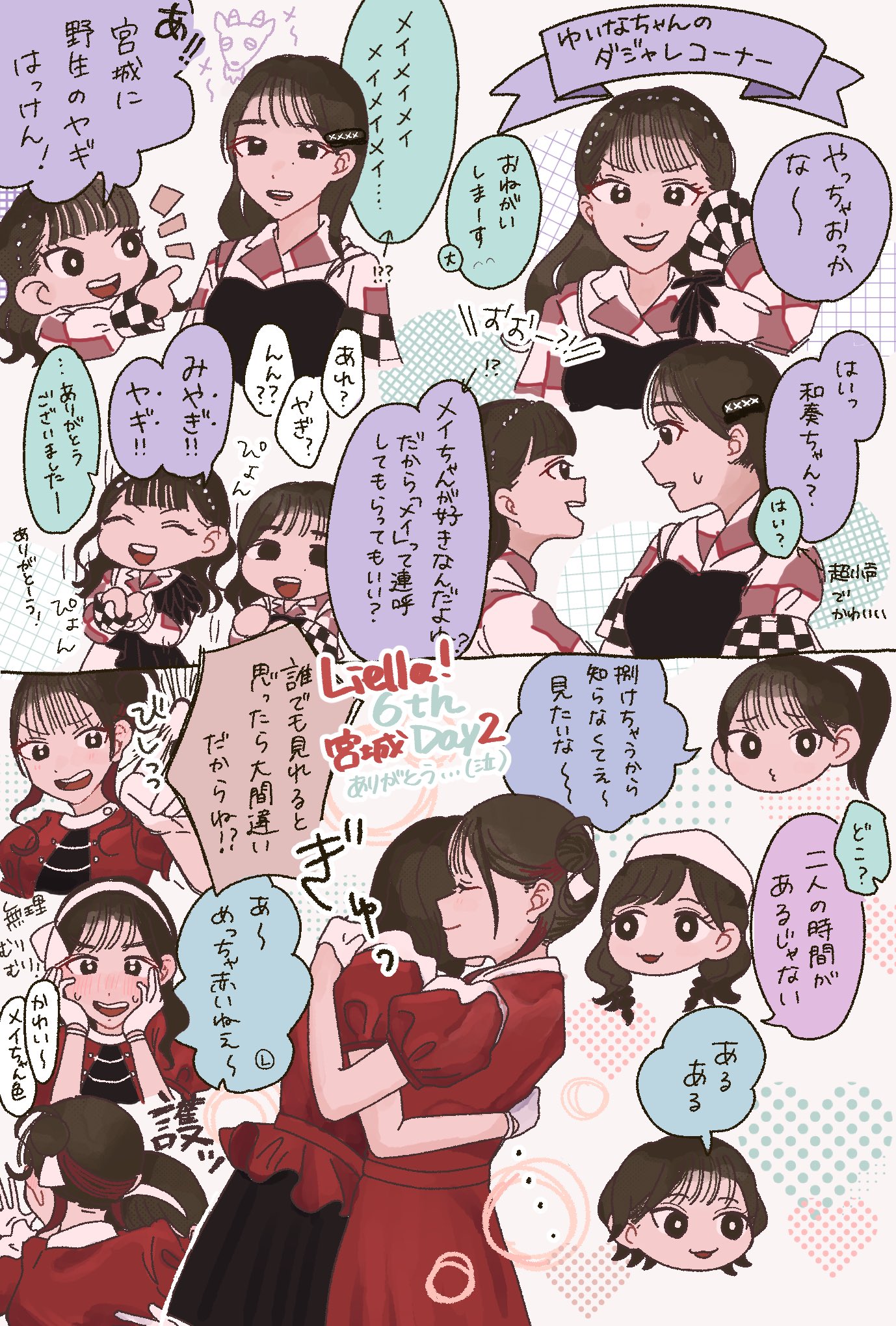 aoyama nagisa, liyuu, love live!, love live! superstar!!, real life, commentary, highres, translation request, …, 6+girls, beret, black gloves, blunt bangs, bright pupils, brown hair, checkered clothes, closed eyes, closed mouth, dazzling game, emori aya, gloves, goat, hand up, hands on own face, hands up, hat, heart, hug, let's be one (love live!), long hair, long sleeves, looking at another, multicolored hair, multiple girls, nervous sweating, ookuma wakana, open mouth, ponytail, red hair, short hair with long locks, speech bubble, sukoyaka (sushisuki 0141), sweat, teeth, two-tone hair, upper teeth only, voice actor, white hat, white pupils, yabushima akane, yuina (voice actor)