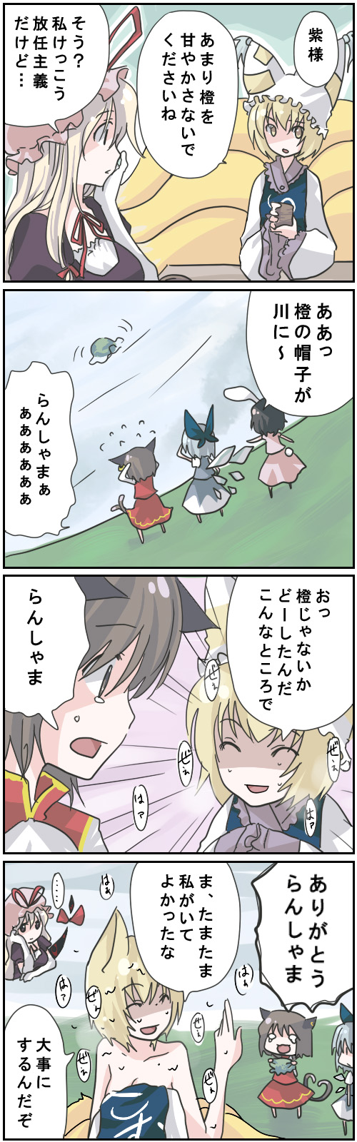 abekawa, chen, cirno, inaba tewi, yakumo ran, yakumo yukari, touhou, highres, long image, tall image, translated, 4koma, 5girls, :d, ^ ^, animal ears, animal hat, blonde hair, close-up, closed eyes, comic, evil smile, female focus, frills, hat, long sleeves, looking back, mob cap, multiple girls, open mouth, shaded face, short hair, smile, sweatdrop, tail, talking, tassel, text focus, upper body, wide sleeves