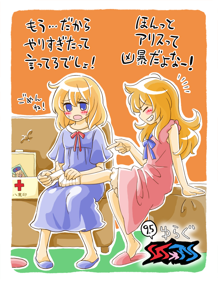 arata iri, alice margatroid, kirisame marisa, yagokoro, touhou, bad id, bad pixiv id, translated, 2girls, :d, ^^^, ^ ^, blonde hair, blue dress, blush, closed eyes, dress, female focus, full body, grin, laughing, long hair, multiple girls, open mouth, pink dress, short hair, sitting, slippers, smile, teeth, text focus